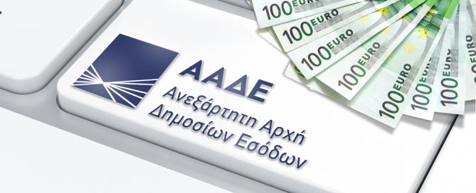 Επιδότηση παγίων δαπανών: «Διαγραφή» φόρων επιδότηση παγίων δαπανών Επιδότηση παγίων δαπανών Επαγγελματικών έλεγχος ΦΠΑ