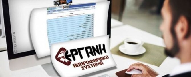 ΕΡΓΑΝΗ υποβολή δηλώσεων ΕΡΓΑΝΗ δηλώσεις αναστολών