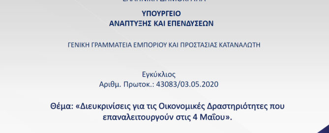 Οικονομικές Δραστηριότητες