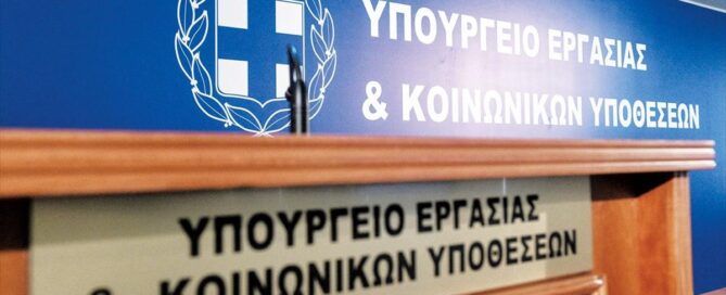 Υπ. Εργασίας: 4/3 καταβολή serrespost