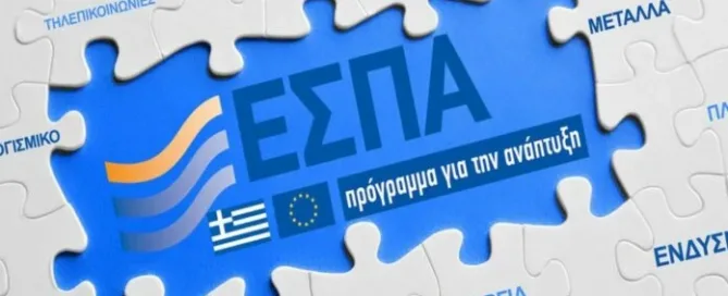 Προς την τελική ευθεία «τρέχει» το ΕΣΠΑ 2014-2020