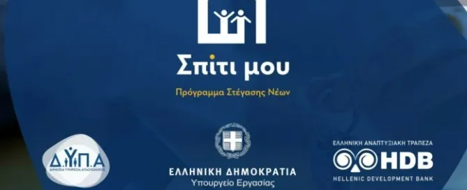 «Σπίτι μου»